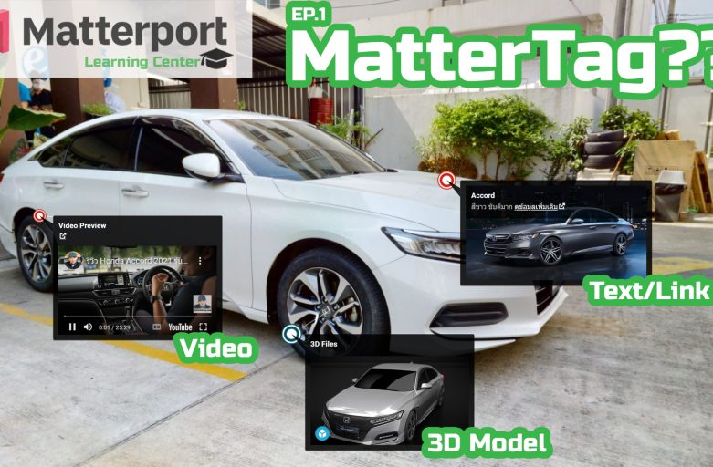 การติด MatterTag มีแบบไหนบ้าง? ภาพ, ข้อความ, Link, Video, 3D เพิ่มข้อมูล สร้างการมองเห็น
