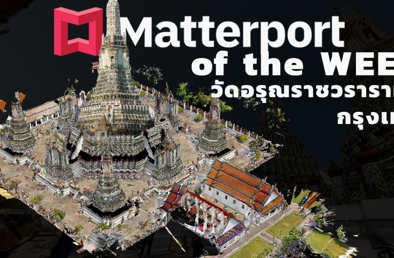 Matterport of the Week EP.3 วัดอรุณราชวรารามราชวรมหาวิหาร