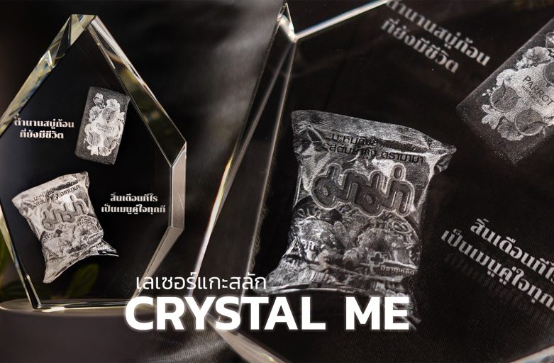 เลเซอร์แกะสลักจากไฟล์ 3 มิติ | แกะสลักซองมาม่าและสบู่นกแก้ว Crystal Me #crystalengrave